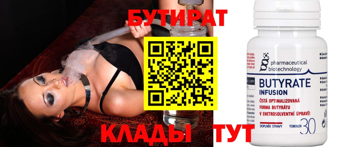 БУТИРАТ буратино Люберцы