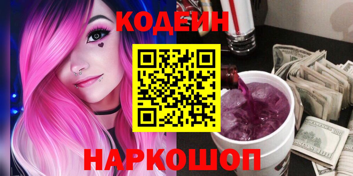 Кодеиновый сироп Lean Purple Drank Люберцы