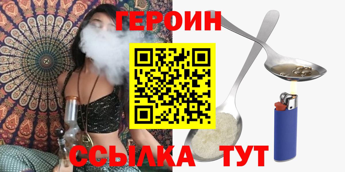 Героин VHQ Люберцы