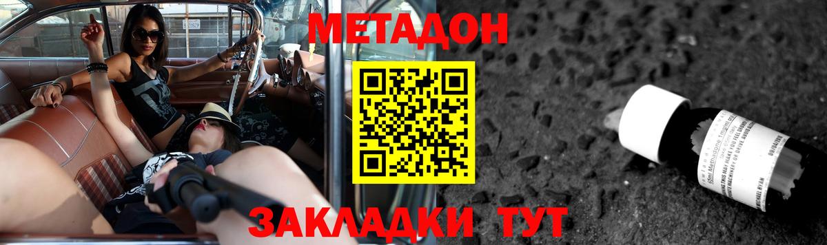Метадон кристалл  Вход с VPN  Люберцы  Метадон methadone 